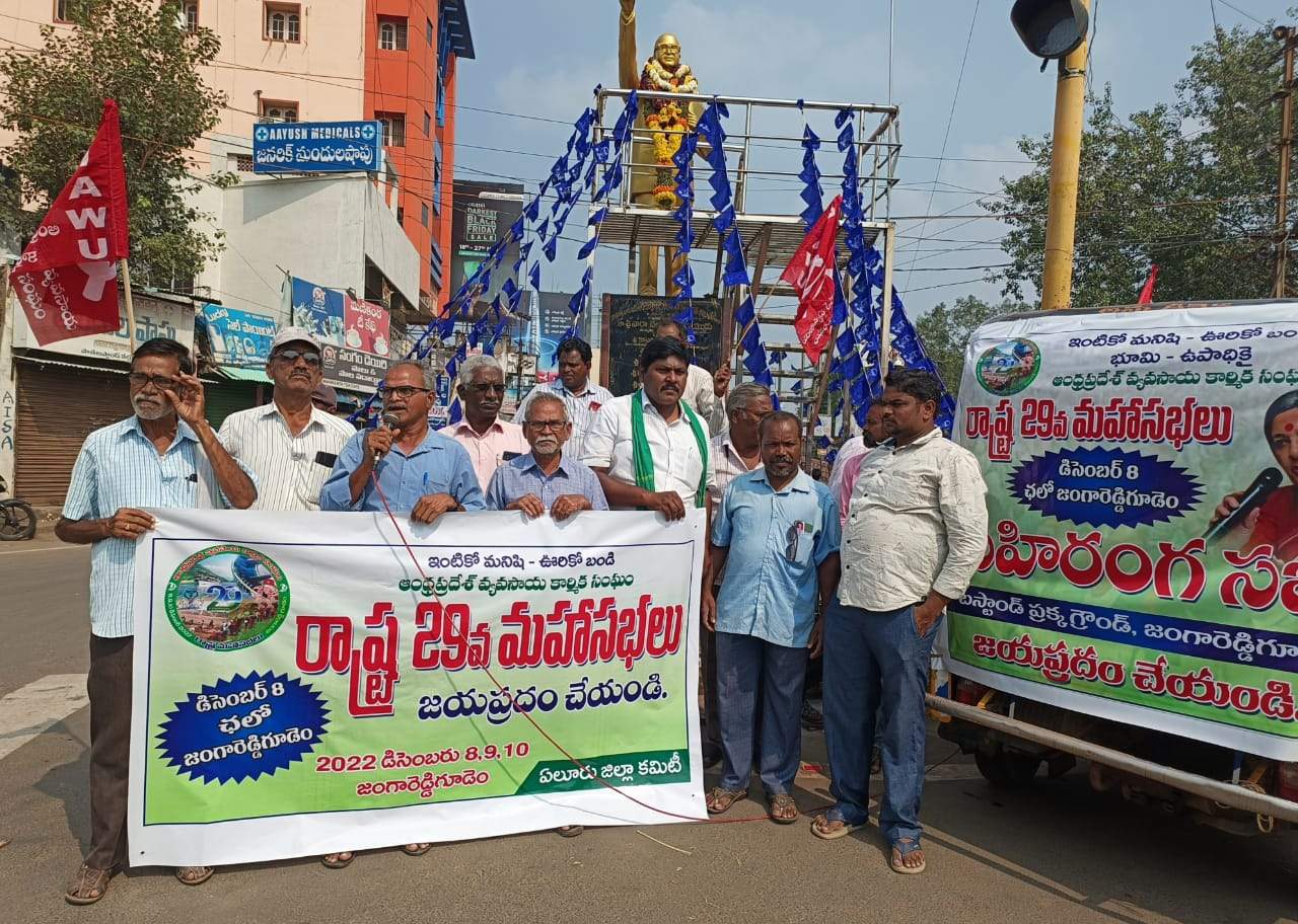  వ్య.కా.స రాష్ట్ర మహాసభను జయప్రదం చేయండి