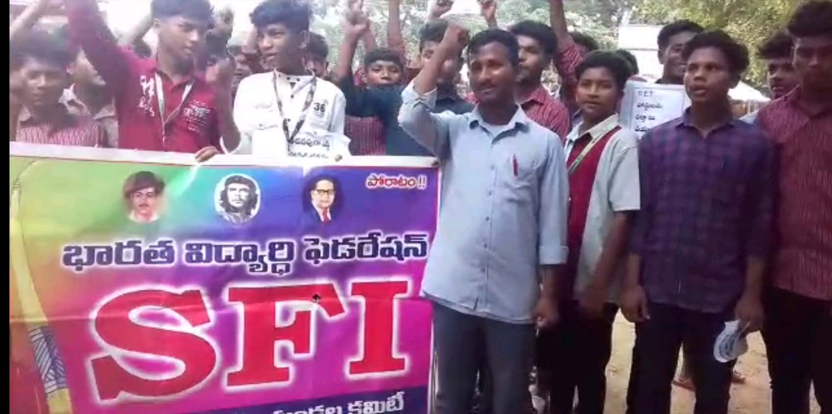 అదనపు వసతి భవనాలు నిర్మించాలని ఎస్‌ఎఫ్‌ఐ ధర్నా