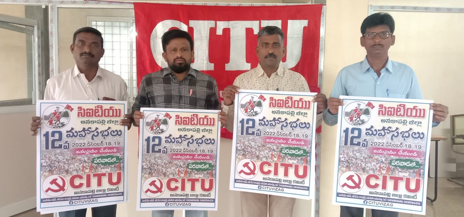  18,19తేదీల్లో సిఐటియు జిల్లా మహాసభలను జయప్రదం చేయండి