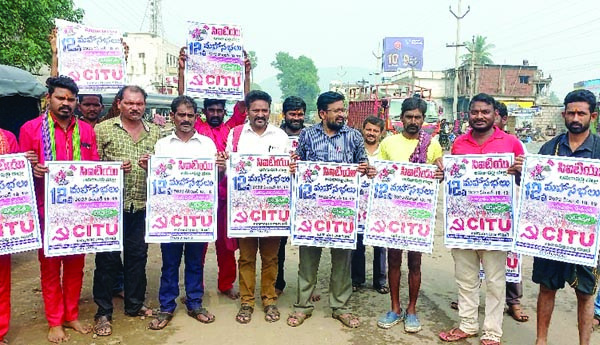 సిఐటియు జిల్లా మహాసభ పోస్టర్‌ ఆవిష్కరణ