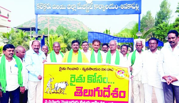  రైతు సమస్యలపై టిడిపి ధర్నా