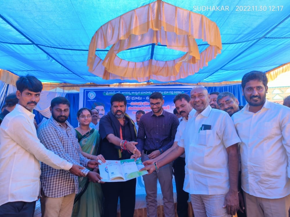 వివాద రహిత భూహక్కు కల్పనే లక్ష్యం