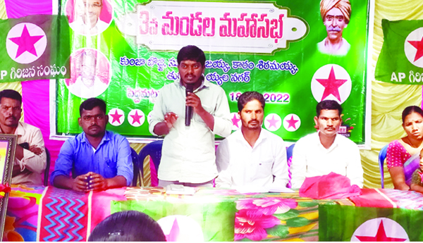  ఆదివాసీ హక్కులు, చట్టాల రక్షణకు ఐక్య పోరాటం