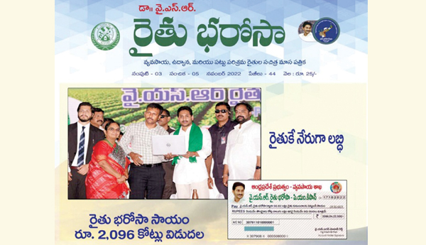 rythu-bharosa-weekly-magzine