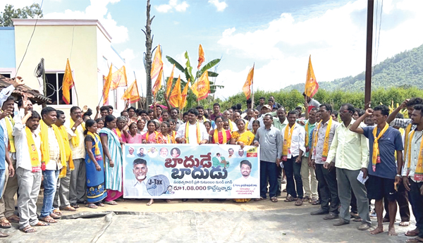 ఈదులపుట్టులో 'బాదుడే బాదుడు'