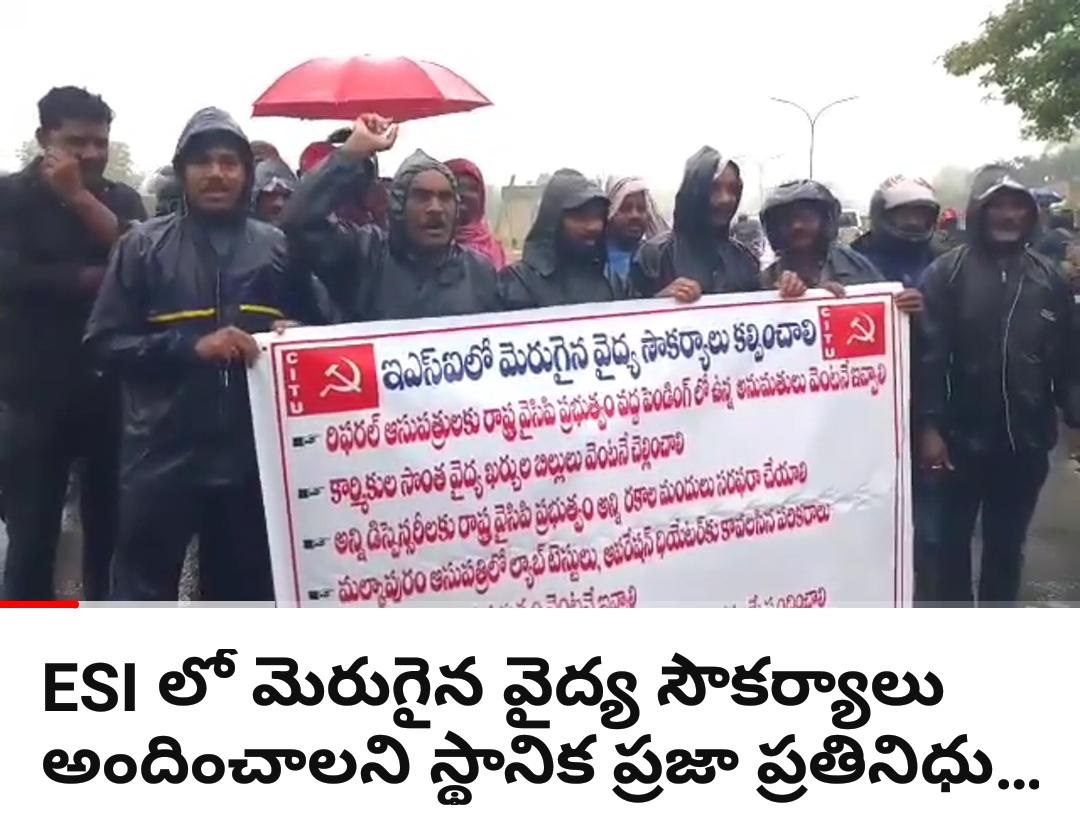 ఇఎస్‌ఐలో వైద్యసేవలు మెరుగుపరచకుంటే ఆందోళన తీవ్రతరం చేస్తాం