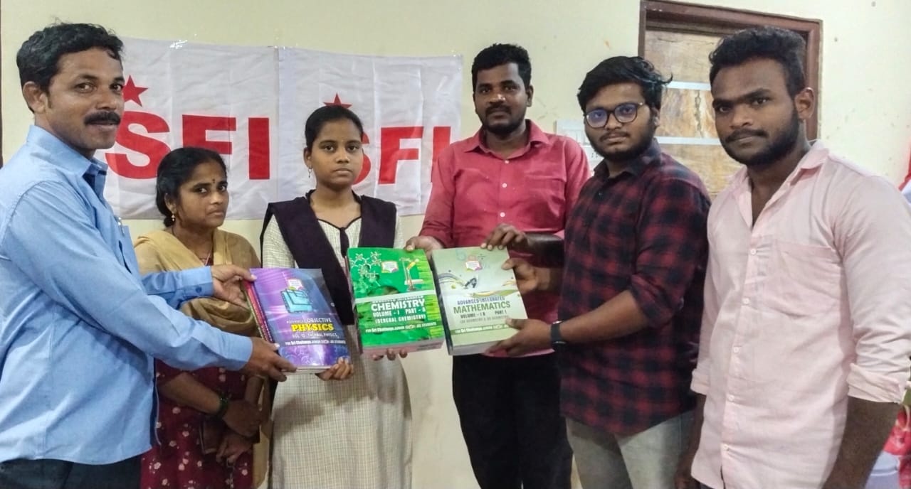 ఎస్‌ఎఫ్‌ఐ ఆధ్వర్యంలో జెఈఈ మెయిన్స్‌ పుస్తకాలు అందజేత