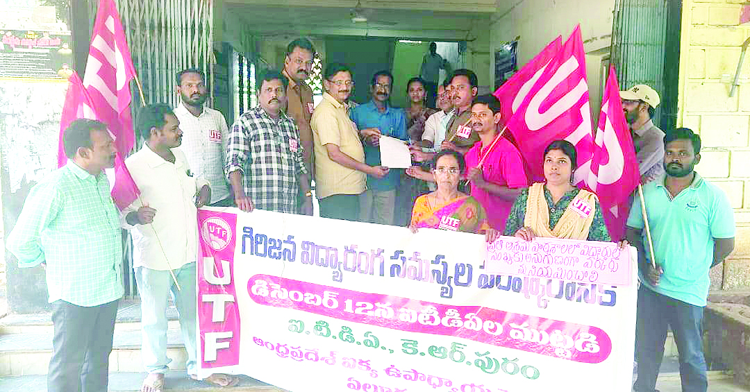 గిరిజన విద్యారంగ సమస్యలు పరిష్కరించండి