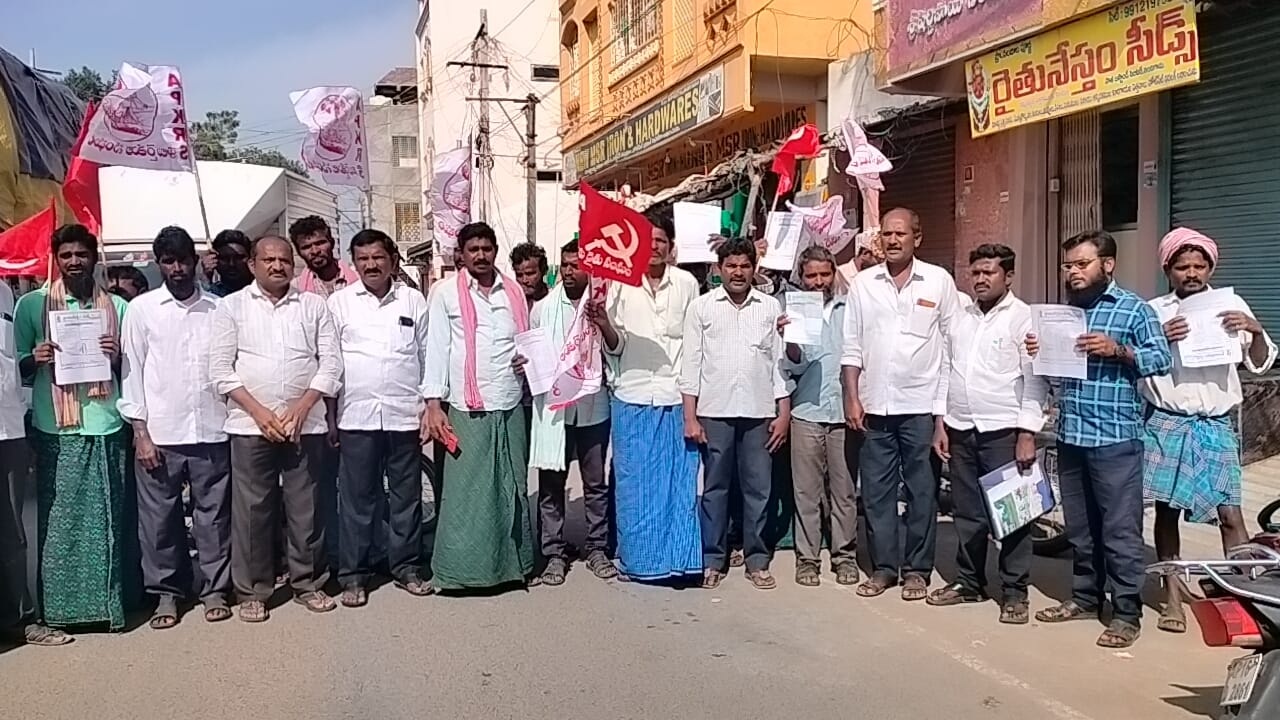 నకిలీ మిర్చి విత్తనాలతో నష్టపోయిన రైతులను ఆదుకోవాలని ధర్నా