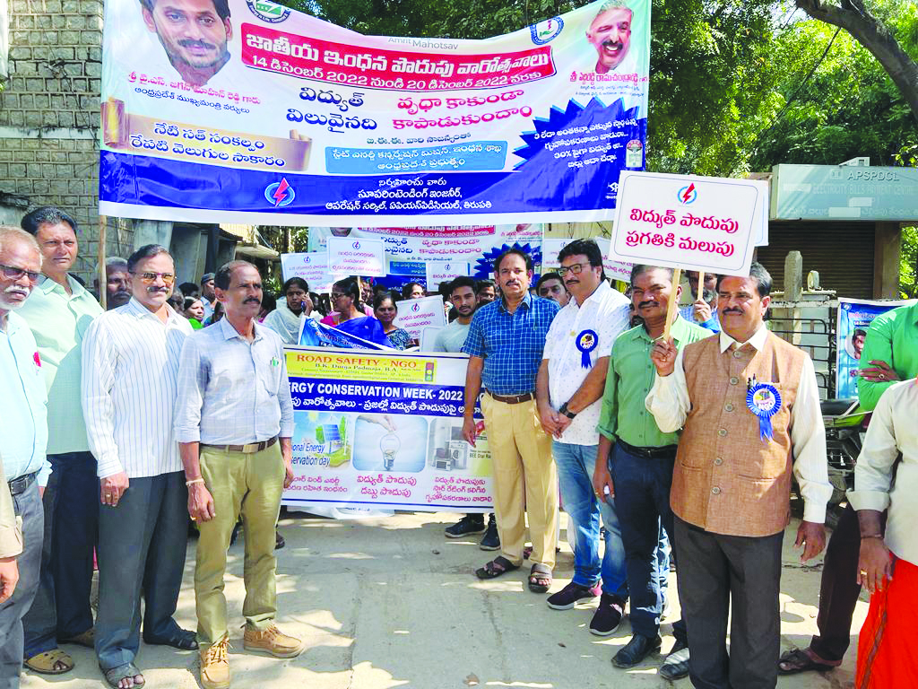 ఇంధన పొదుపు పాటించాలి : ఎస్‌ఇ