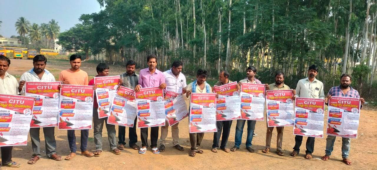 సిఐటియు రాష్ట్ర మహాసభను జయప్రదం చేయాలి