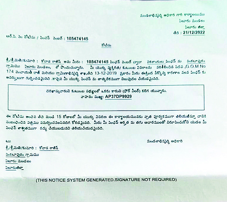 12,737 పింఛన్లు రద్దు..!