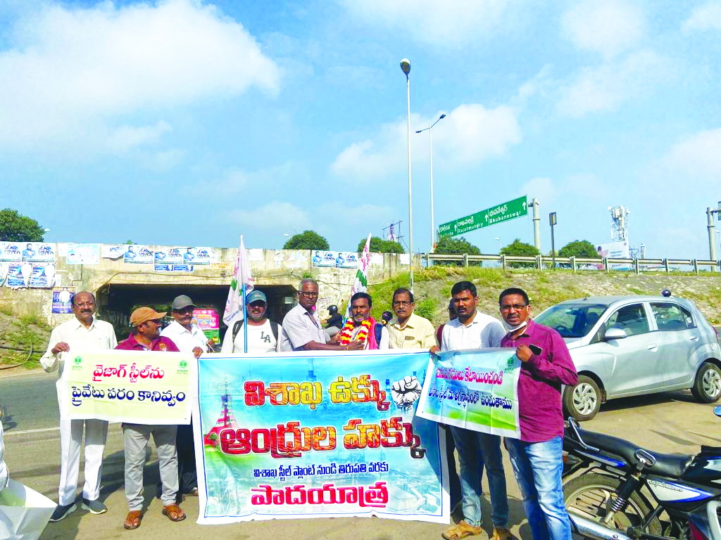 విజయవాడకు విశాఖ ఉక్కు పరిరక్షణ పాదయాత్ర