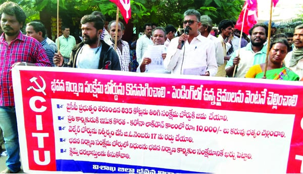 సంక్షేమ బోర్డును పునరుద్ధరించాలని భవన నిర్మాణ కార్మికుల ఆందోళనలు