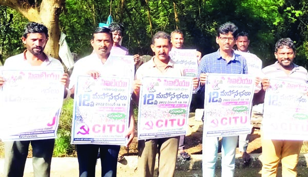 సిఐటియు జిల్లా మహాసభ పోస్టర్‌ ఆవిష్కరణ