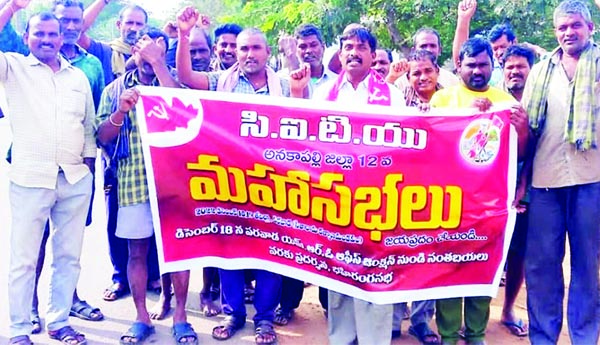 సిఐటియు మహాసభను జయప్రదం చేయండి