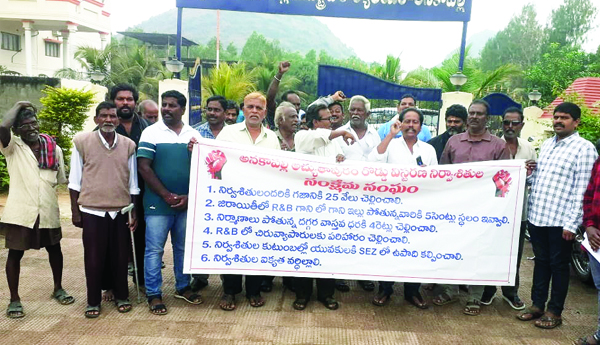  అనకాపల్లి-అచ్యుతాపురం రోడ్డు విస్తరణ నిర్వాసితులకు తగిన నష్టపరిహారం చెల్లించాలి