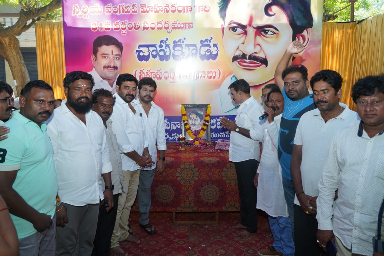 వంగవీటి రంగాకు ఘననివాళి