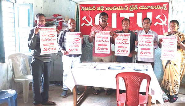 సిఐటియు మహాసభల పోస్టర్‌ ఆవిష్కరణ