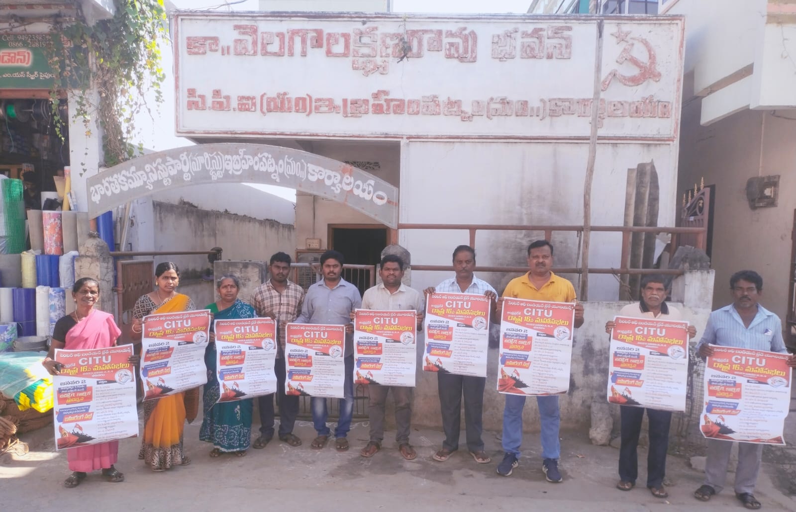 సిఐటియు రాష్ట్ర మహాసభల గోడపత్రిక ఆవిష్కరణ