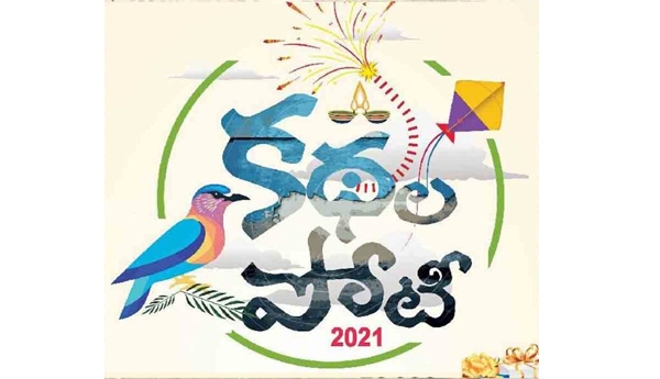 Telugu-Bharati-Story-Competition