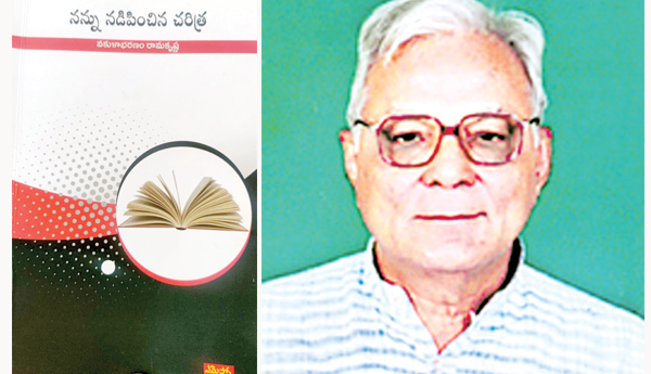 nannu-nadipinchina-charitra-bokk-review
