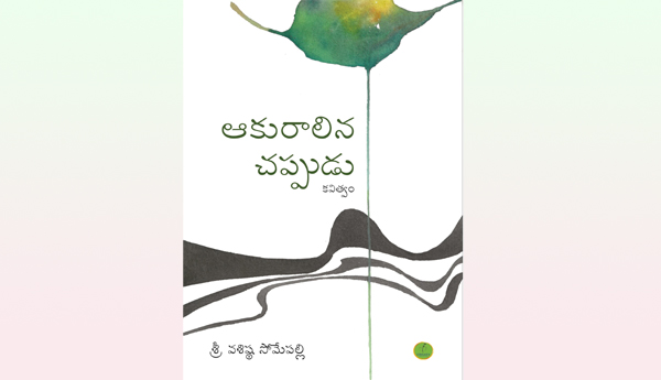 Modern-poetry-of-the-poets-son