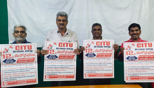visakha-citu-dist-mahasabha-poster-release