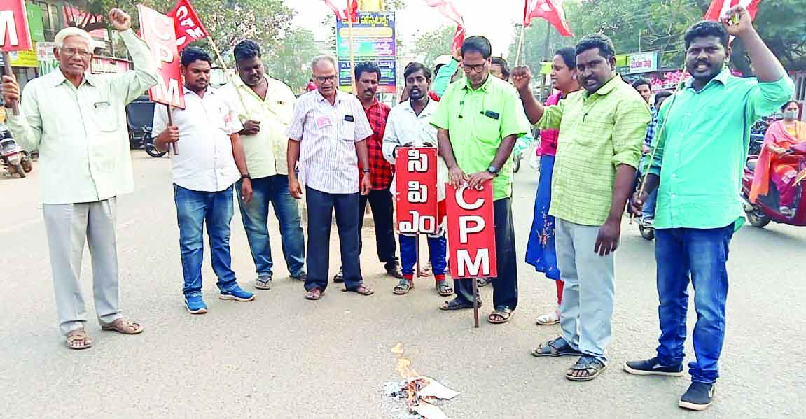 జిఒ నెం.1ని రద్దు కోరుతూ ప్రతుల దహనం