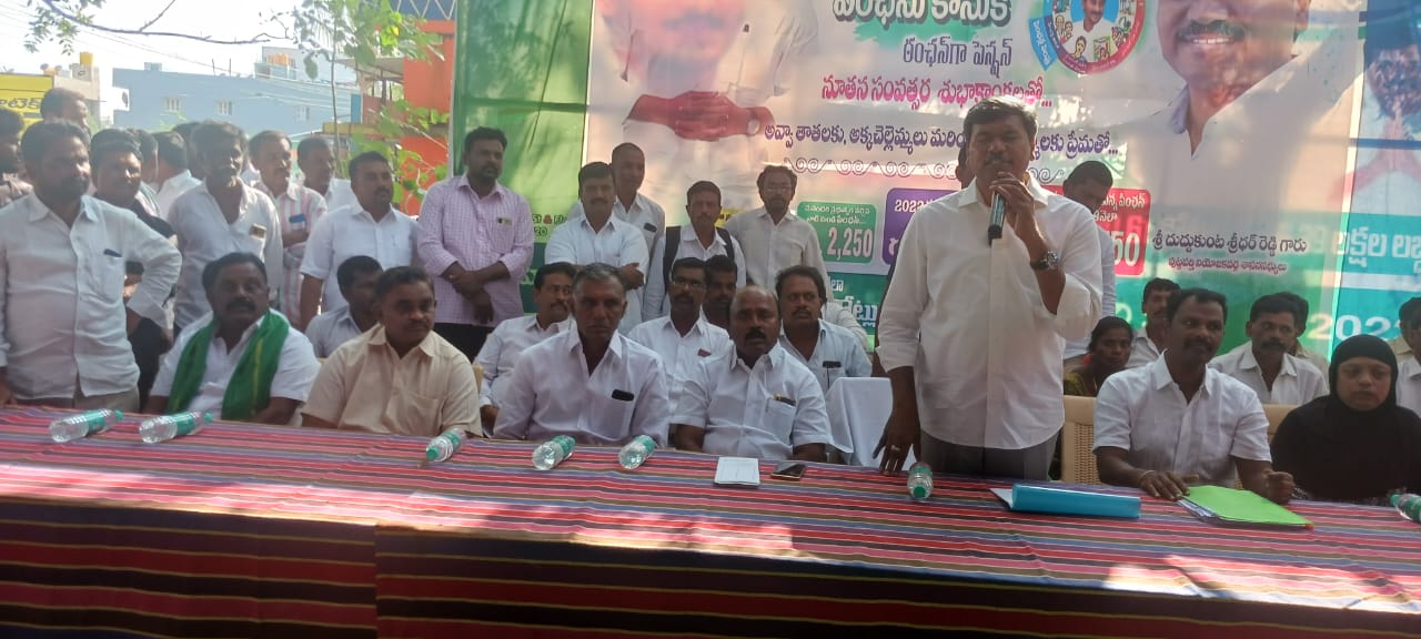 అర్హులందరికీ పింఛన్లు ఇస్తున్నాం : ఎమ్మెల్యే