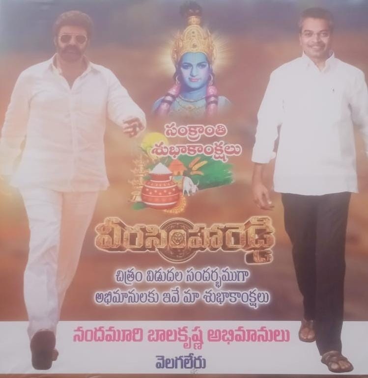 వెలగలేరులో ఫ్లెక్సీ కలకలం