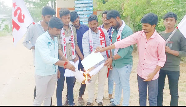 ఉన్నత చదువులు ప్రశ్నార్థకమే : ఎస్‌ఎఫ్‌ఐ