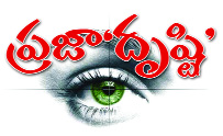 ప్రజా ద్రుష్టి