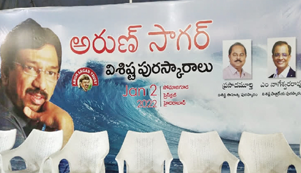 Arun-Sagar-Memorial-Award-Ceremony-on-12th