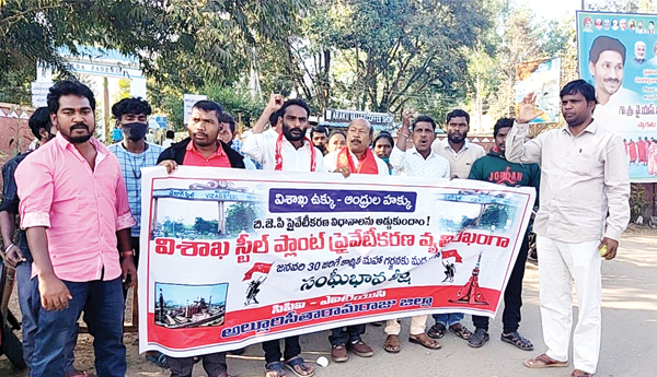 వామపక్షాల ఆధ్వర్యాన నిరసన