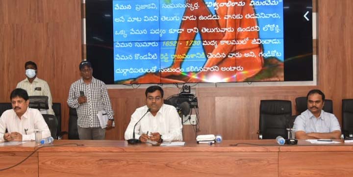 సంఘ సంస్కర్త వేమన : కలెక్టర్‌