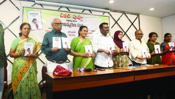 'చీకటి పువ్వు' ఆవిష్కరణ