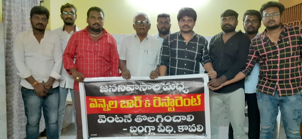 ఇళ్ల మధ్య బార్‌ అనుమతి సరికాదు
