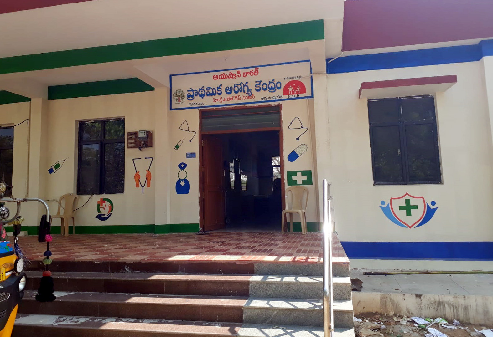 నగరిమడుగు ప్రాథమిక ఆరోగ్య కేంద్రం