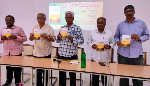 'ఉదయ వీచికలు' పుస్తకావిష్కరణ
