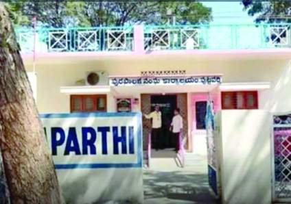    పుట్టపర్తి మున్సిపల్‌ కార్యాలయం