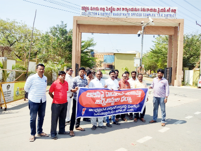 కలెక్టరేట్‌ ధర్నా నిర్వహిస్తున్న ఎపిడబ్ల్యూజెఎఫ్‌ నాయకులు , జర్నలిస్టులు