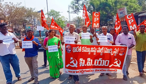 cpm-protest-against-adani-scam-in-jangareddy-gudem