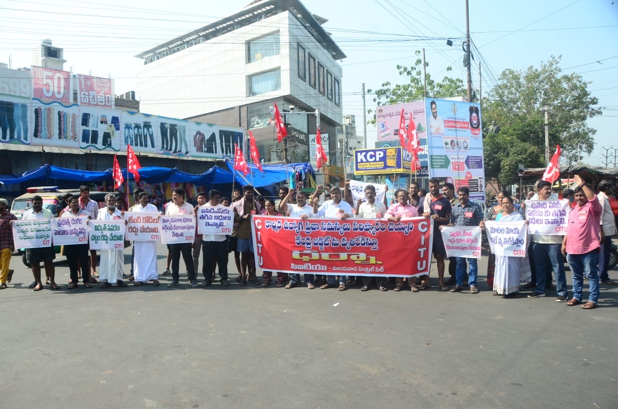 కేంద్ర బడ్జెట్‌ ప్రతిపాదనలు సవరించాలని ఆందోళన