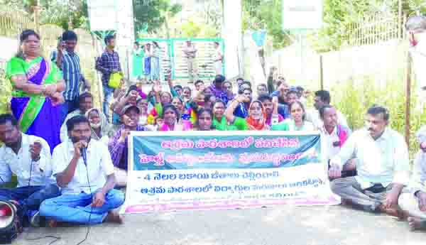  ఆశ్రమ పాఠశాలల హెల్త్‌ వాలంటీర్ల ఆందోళన