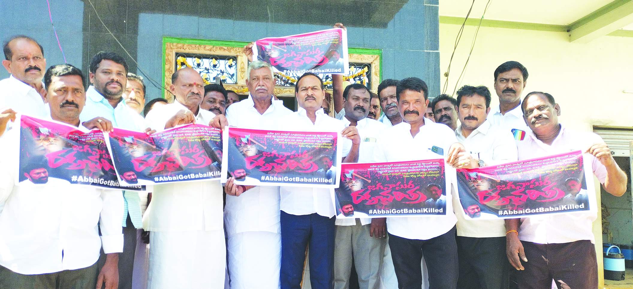 జగనాసుర రక్త చరిత్ర పోస్టర్‌ విడుదల చేస్తున్న గౌరు వెంకటరెడ్డి, నాయకులు