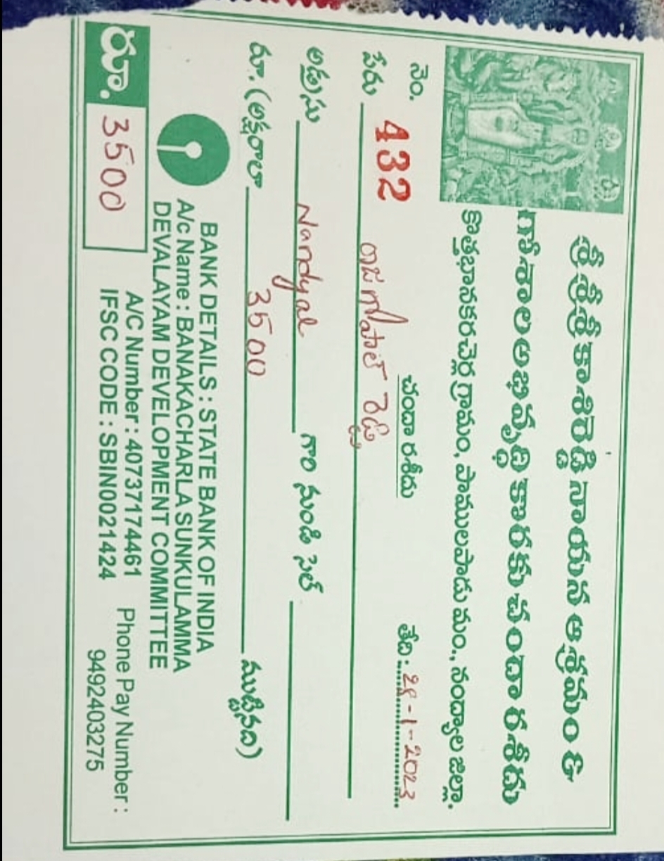 నకిలీ రశీదు