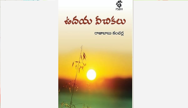 udaya-vichikalu-book-release