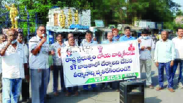 బోయ వాల్మీకులను ఎస్‌టి జాబితాలో చేర్చడంపై నిరసన