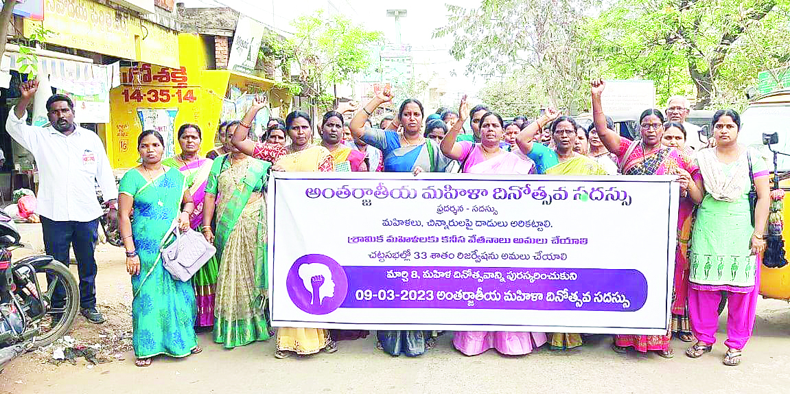 మహిళా హక్కులను కాపాడుకోవాలి : ఐద్వా